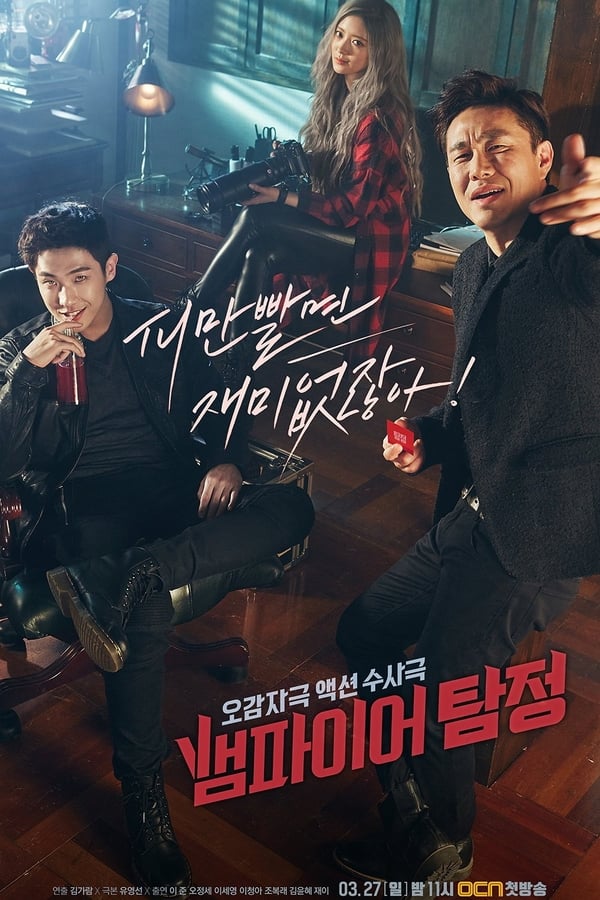 Vampire Detective (2016 Korean Drama)